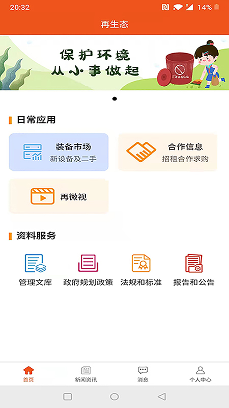 再生态电脑版截图