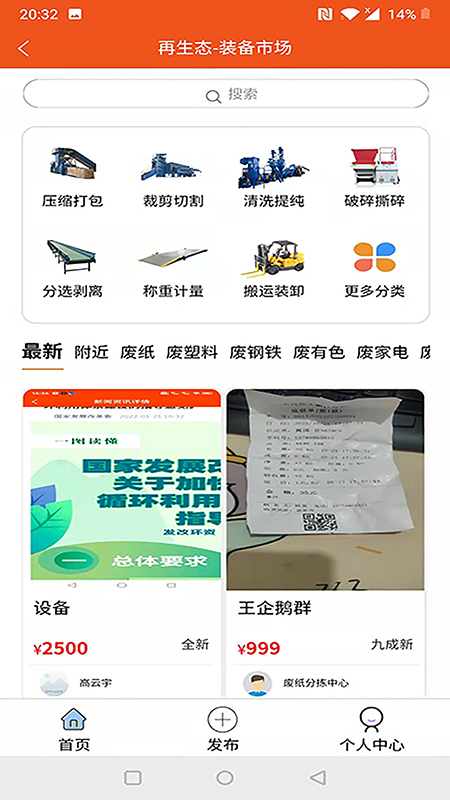 再生态电脑版截图