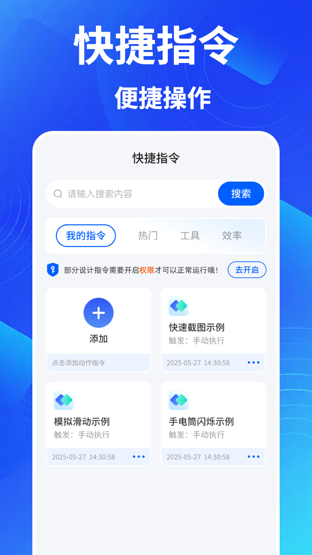 快捷指令助手