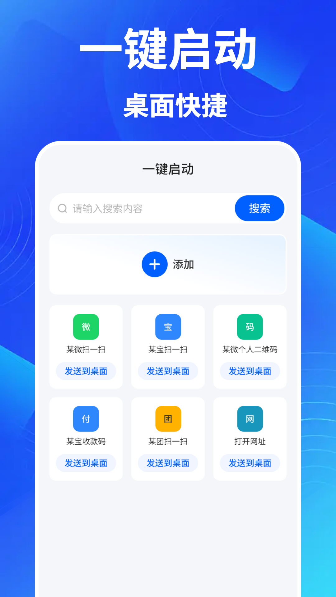 快捷指令助手