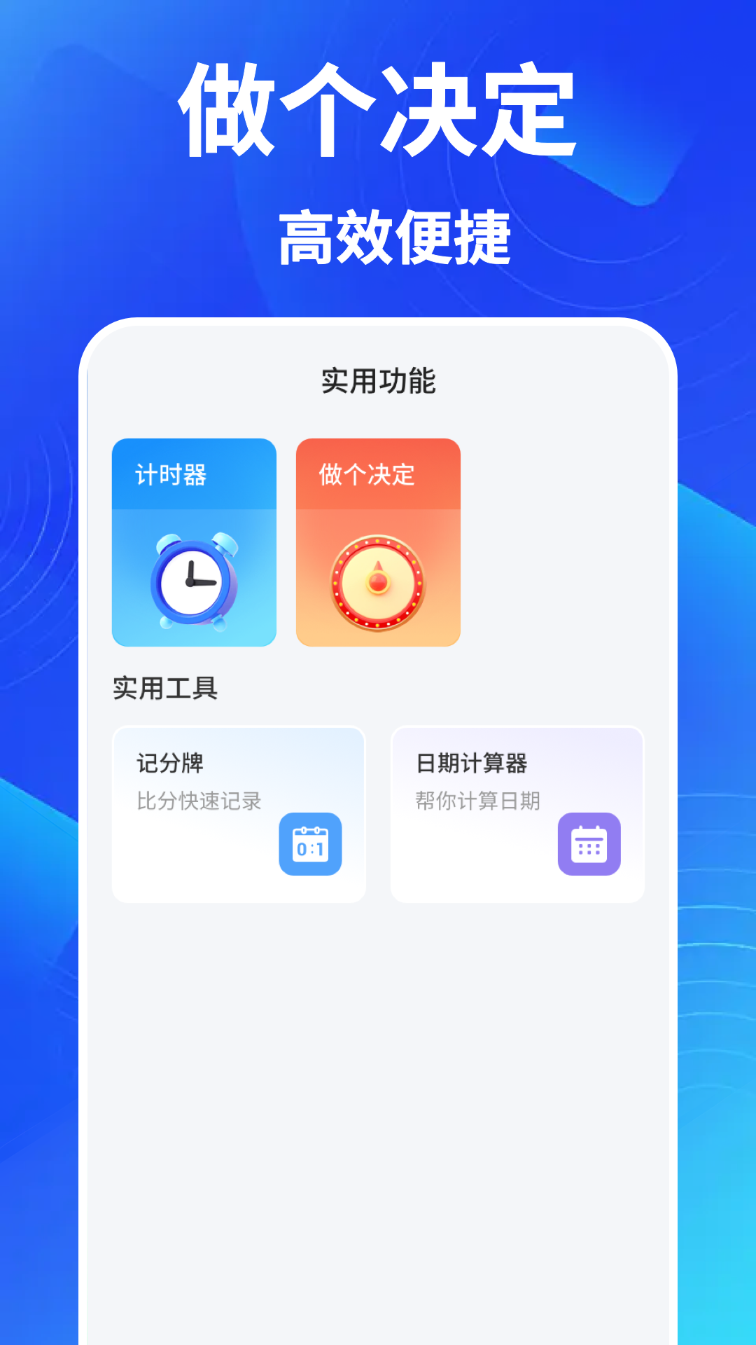 快捷指令助手