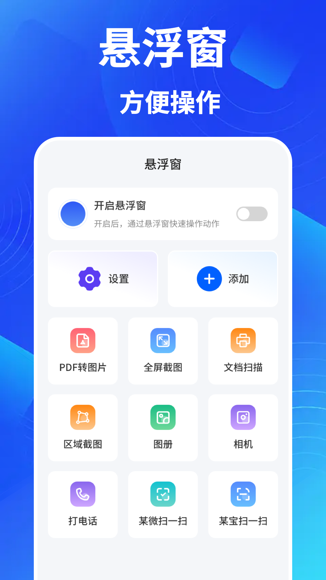 快捷指令助手