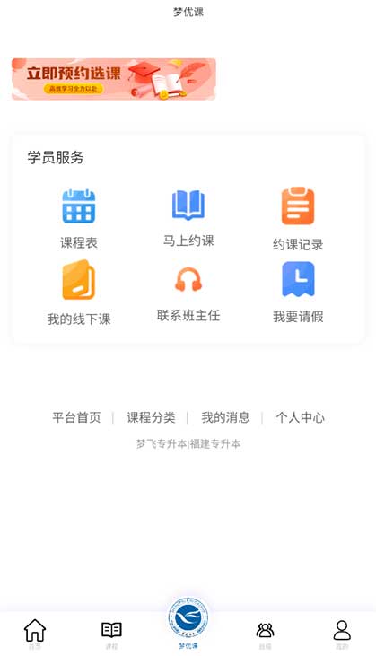梦优课
