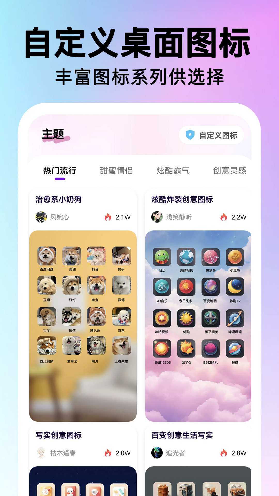 快捷图标一键换