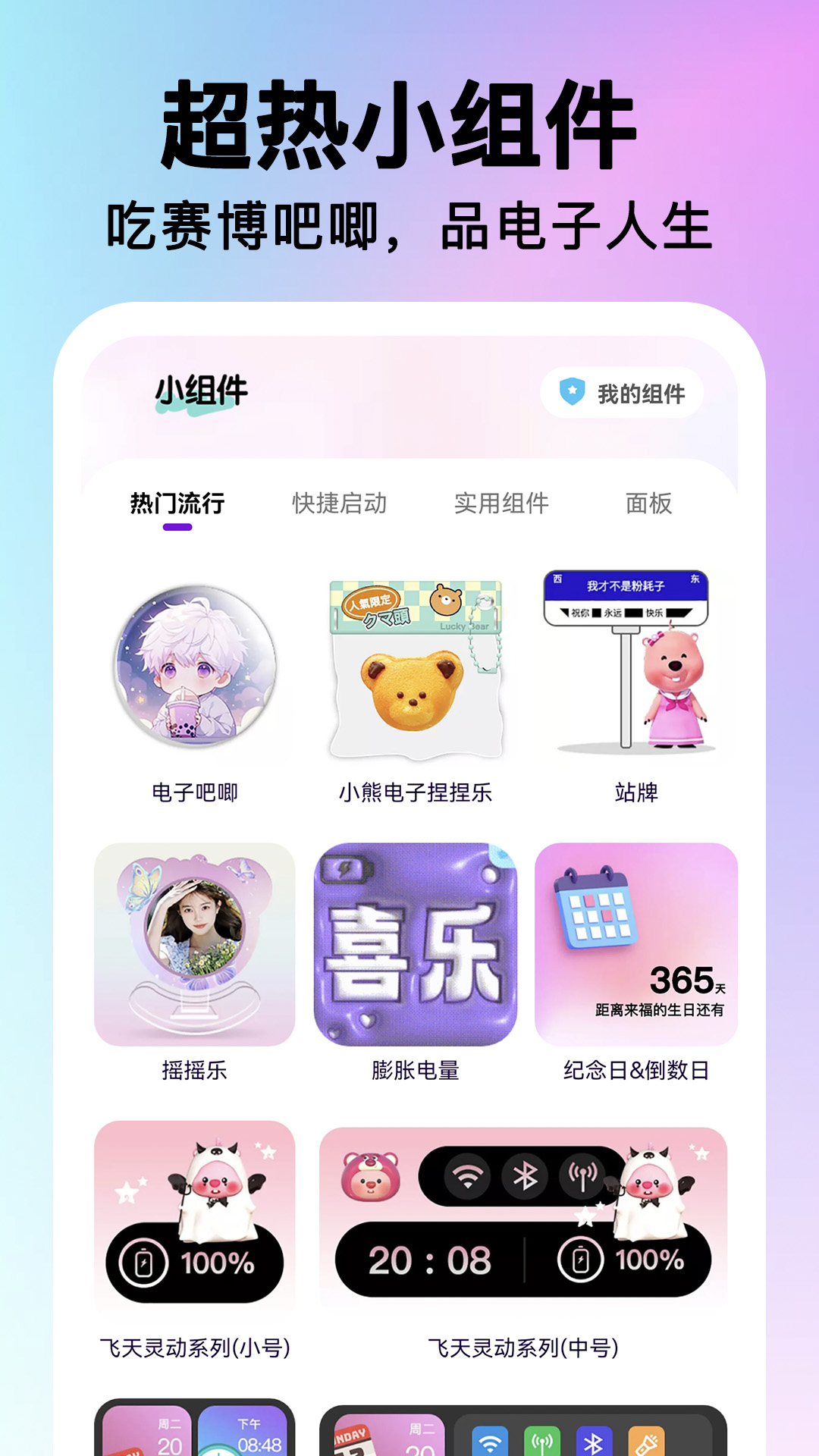 快捷图标一键换