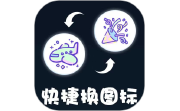 快捷图标换电脑版段首LOGO