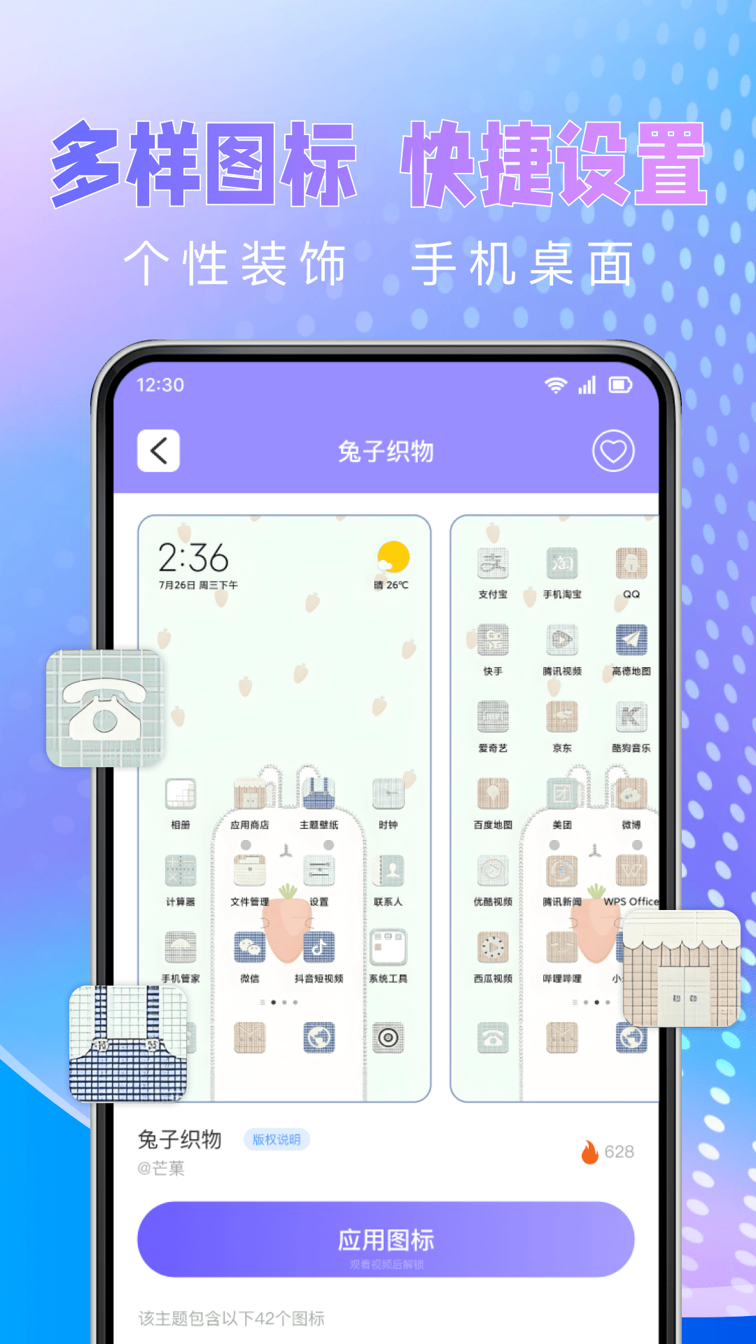 快捷图标换电脑版截图