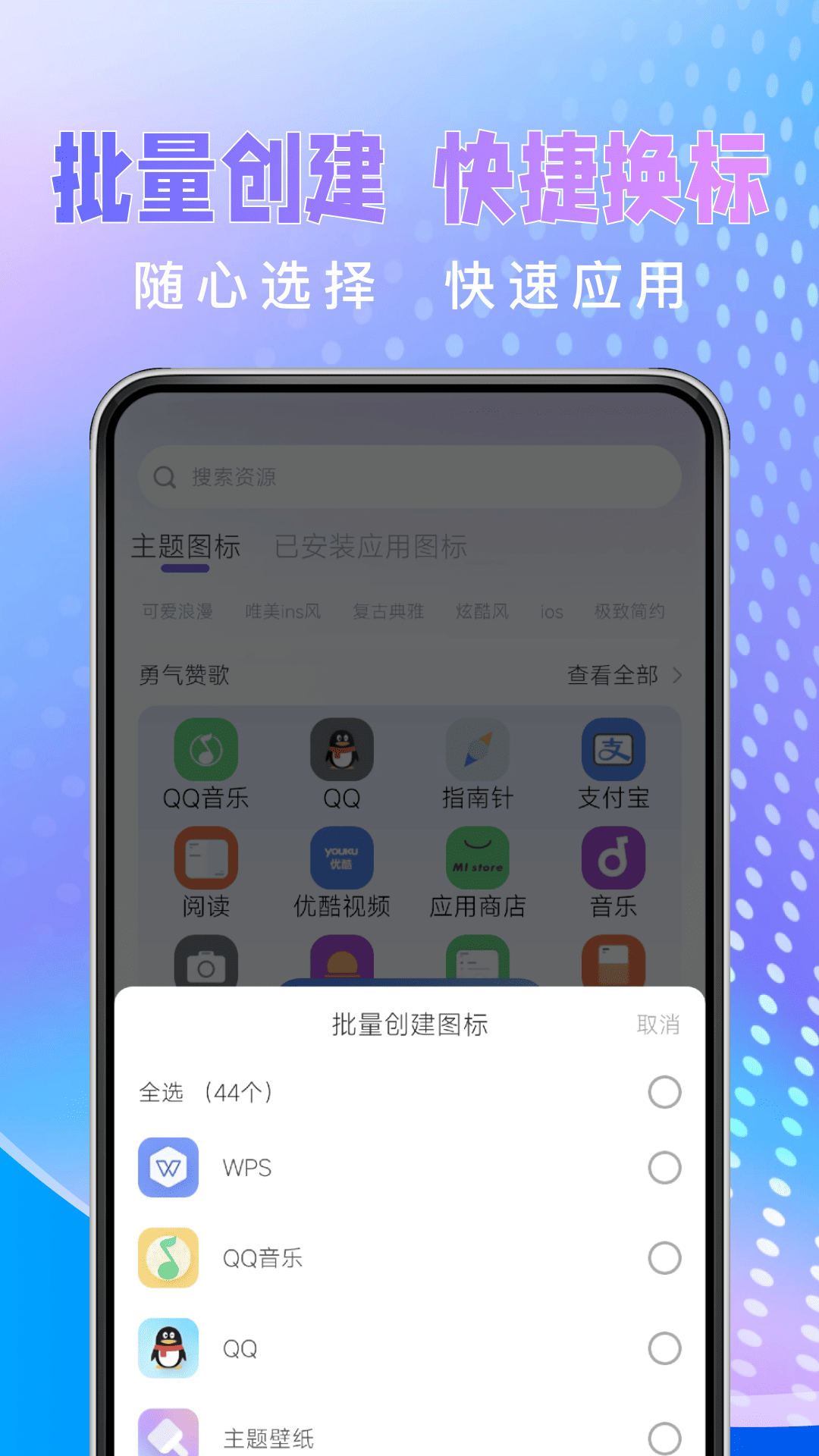 快捷图标换电脑版截图
