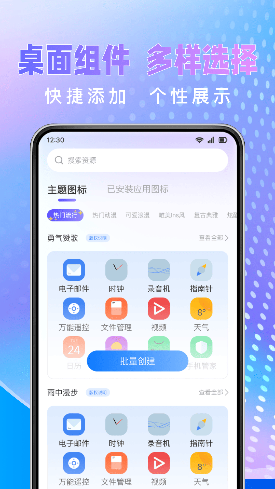 快捷图标换电脑版截图