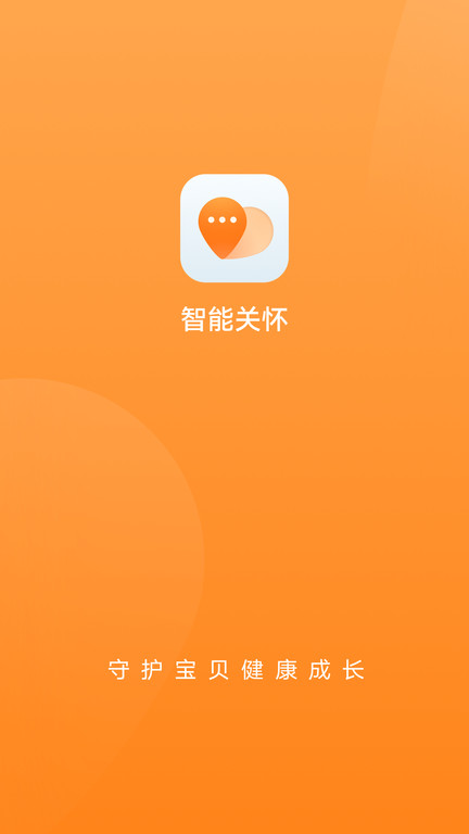 智能关怀电脑版截图