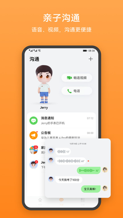 智能关怀电脑版截图