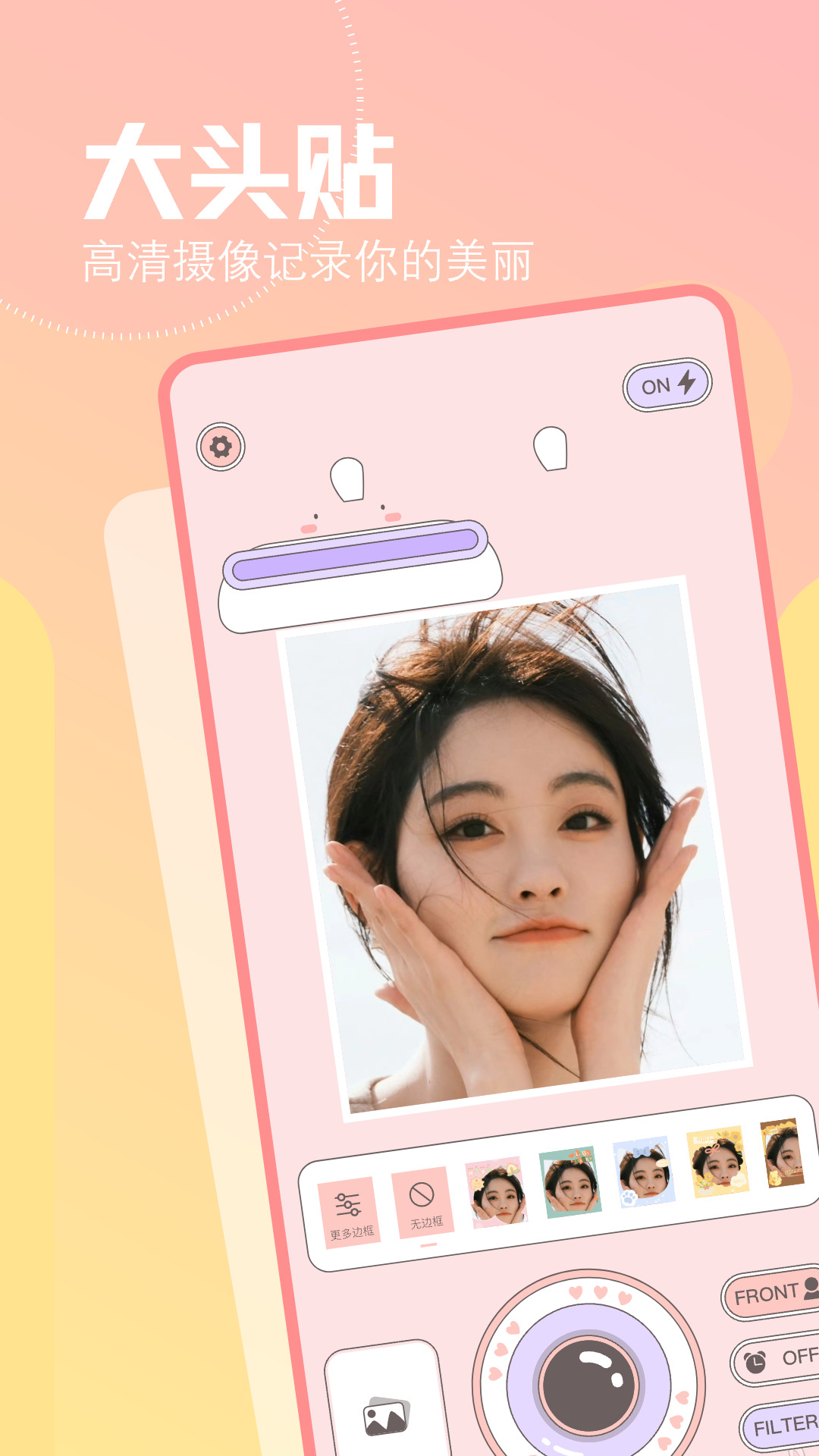 幸福拍电脑版截图