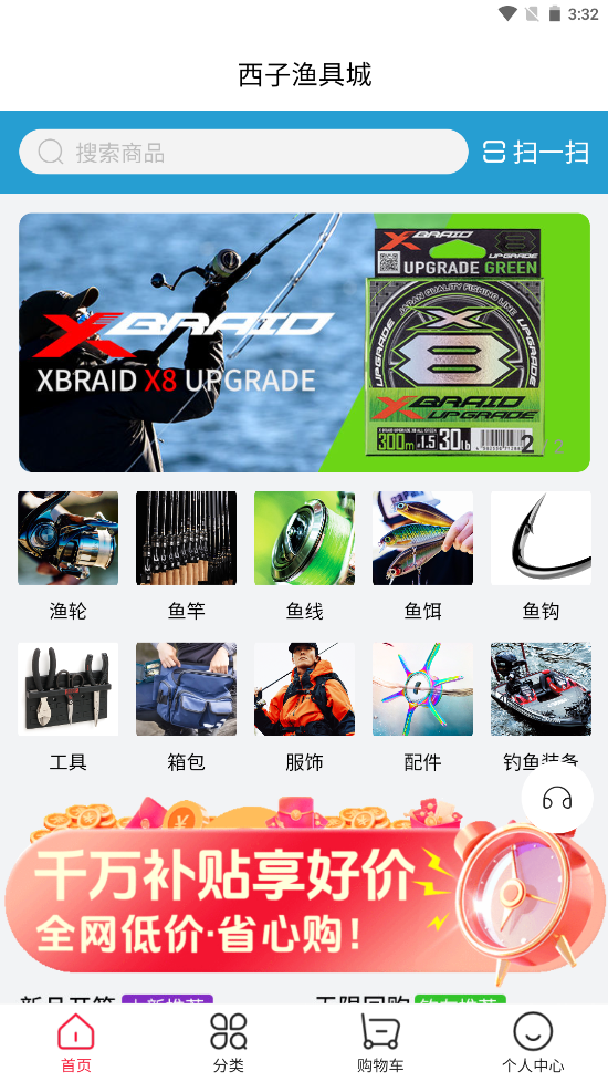 西子渔具城