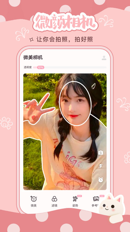 微美相机
