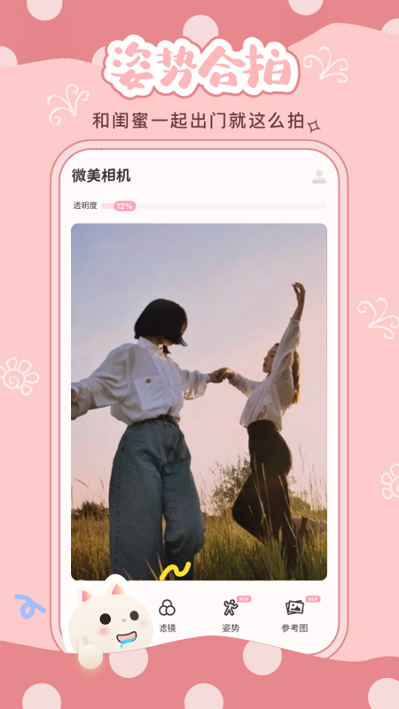 微美相机