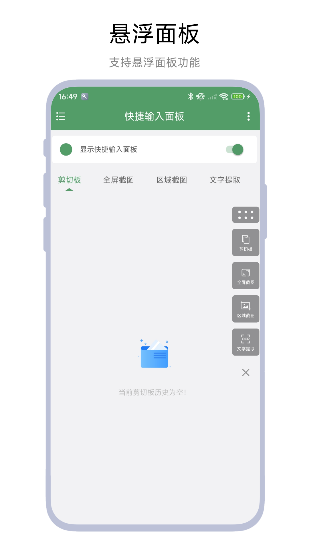 快捷输入面板电脑版截图