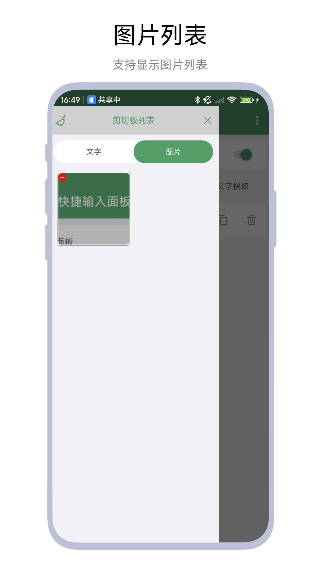 快捷输入面板电脑版截图
