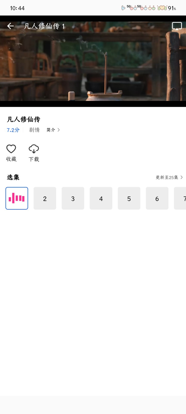 星际视频电脑版截图