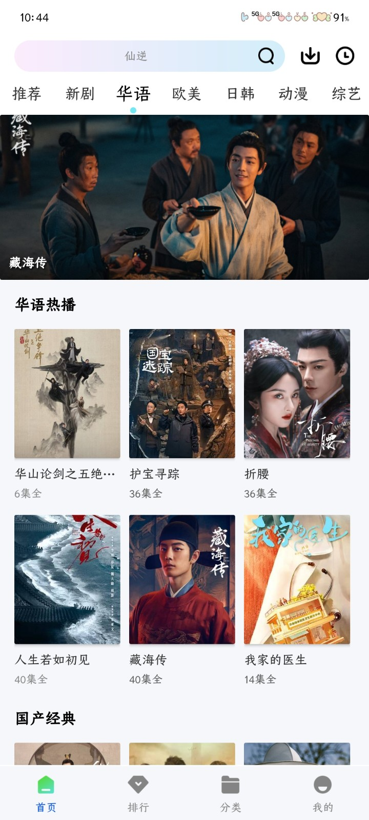 星际视频电脑版截图