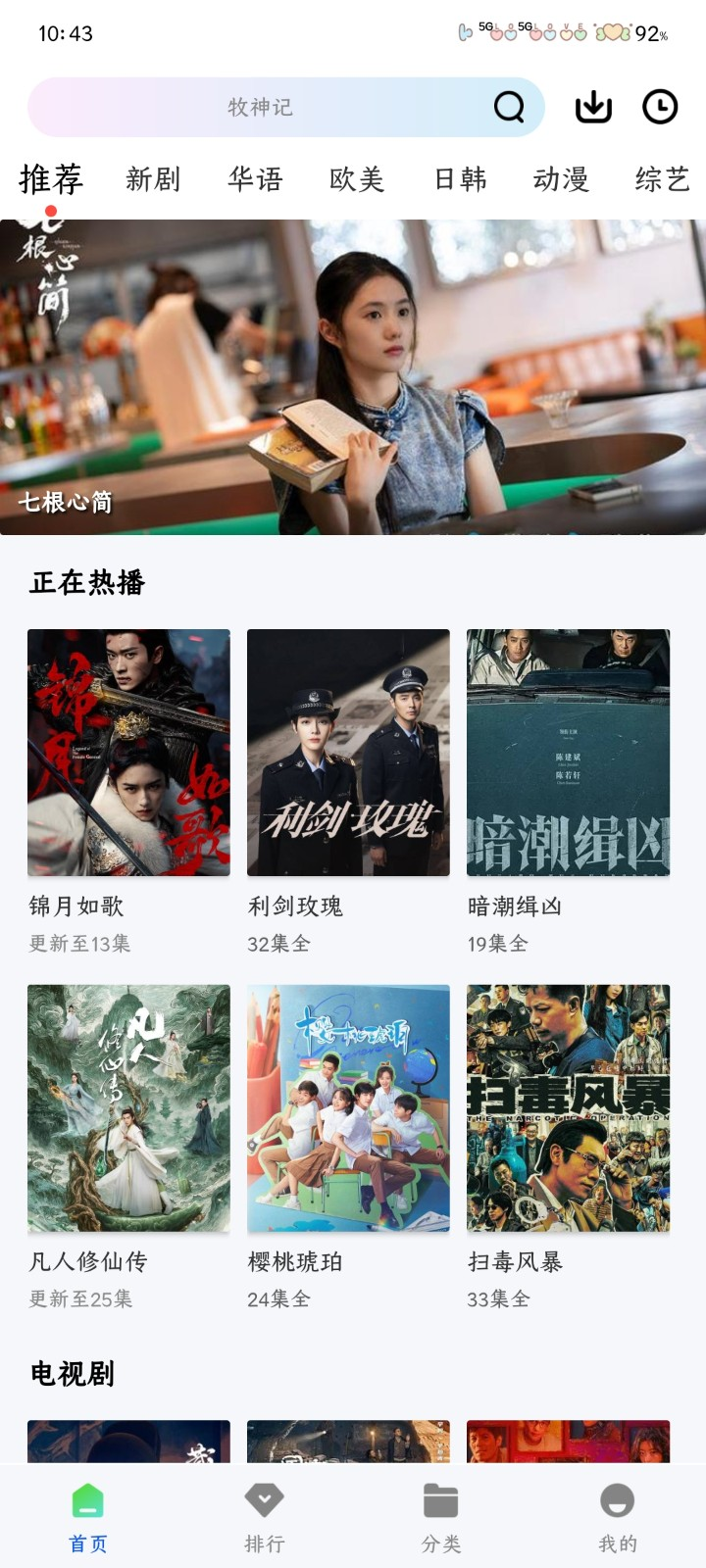 星际视频电脑版截图