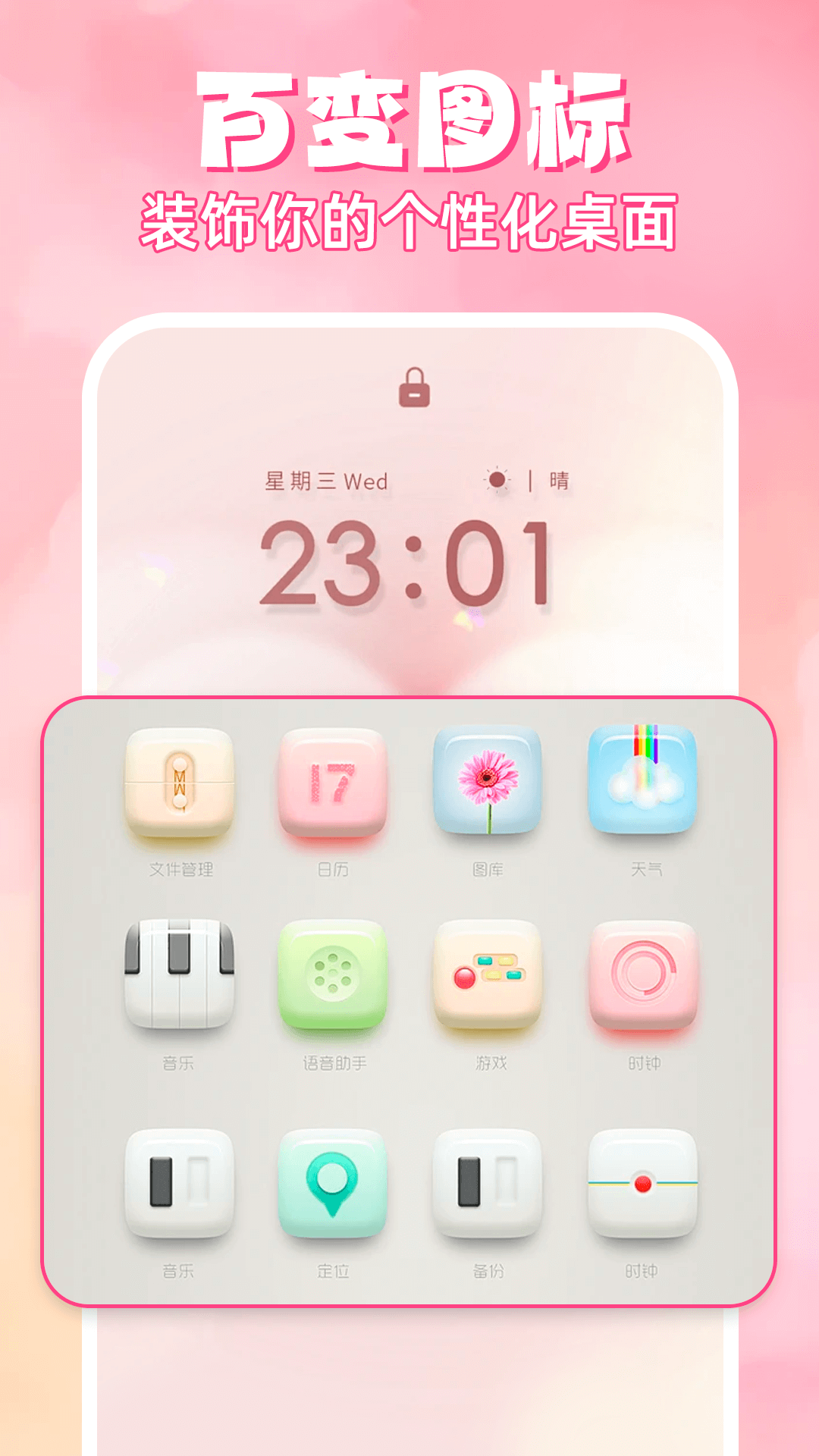 快捷换图标助手电脑版截图