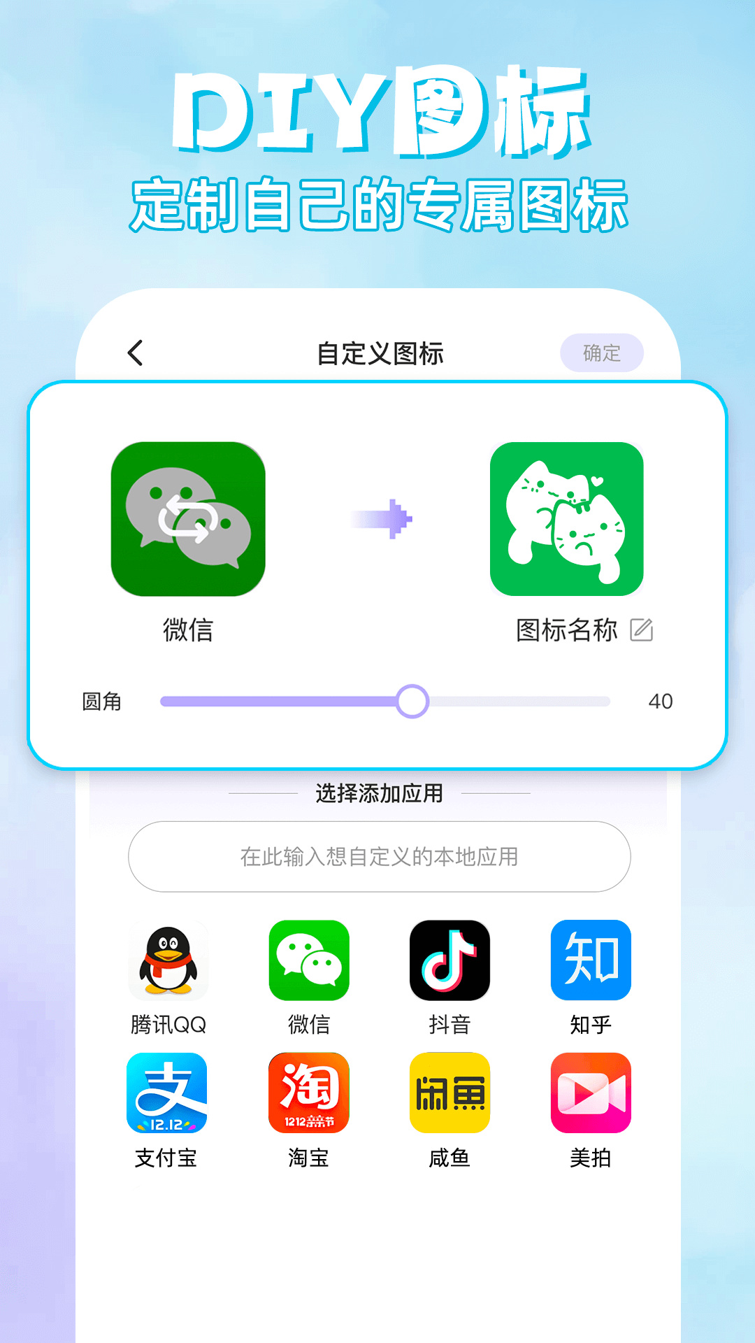 快捷换图标助手
