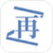 再漫画
