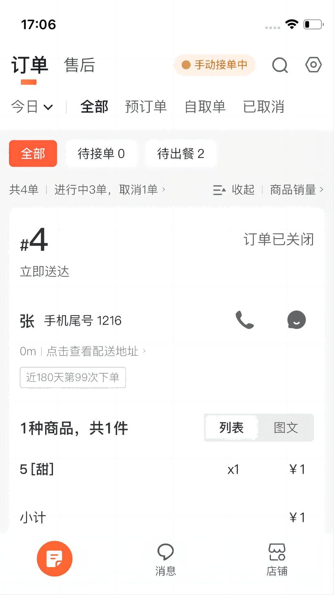 微猫外卖商家版电脑版截图