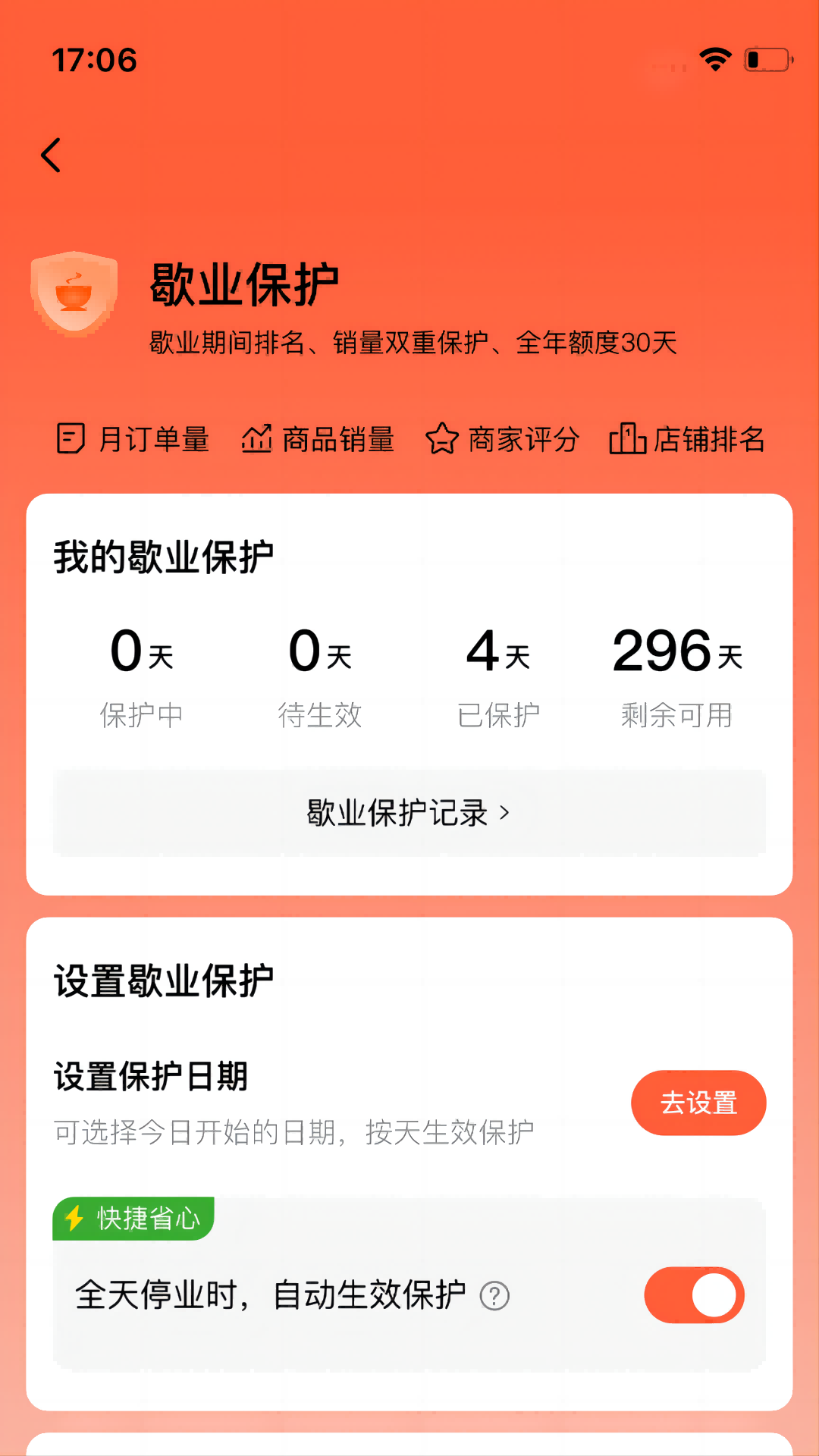 微猫外卖商家版电脑版截图
