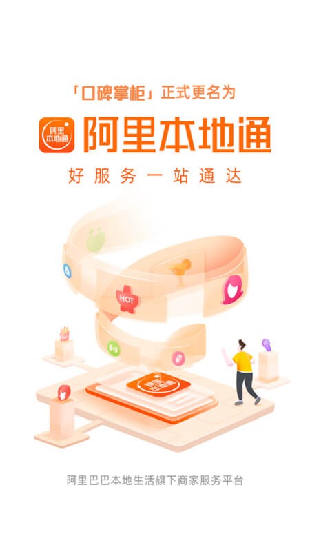 阿里本地通电脑版截图