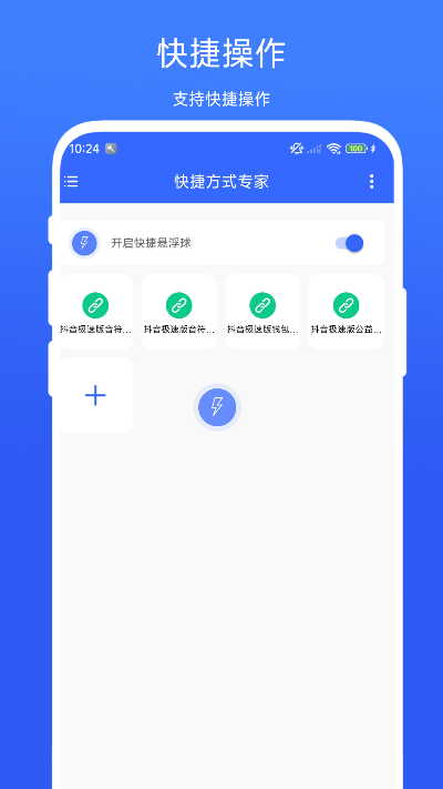 快捷方式专家电脑版截图