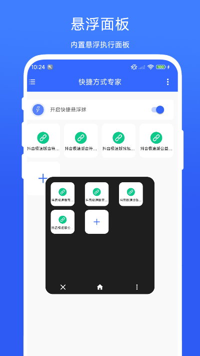 快捷方式专家电脑版截图