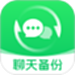 微聊天文件全备份