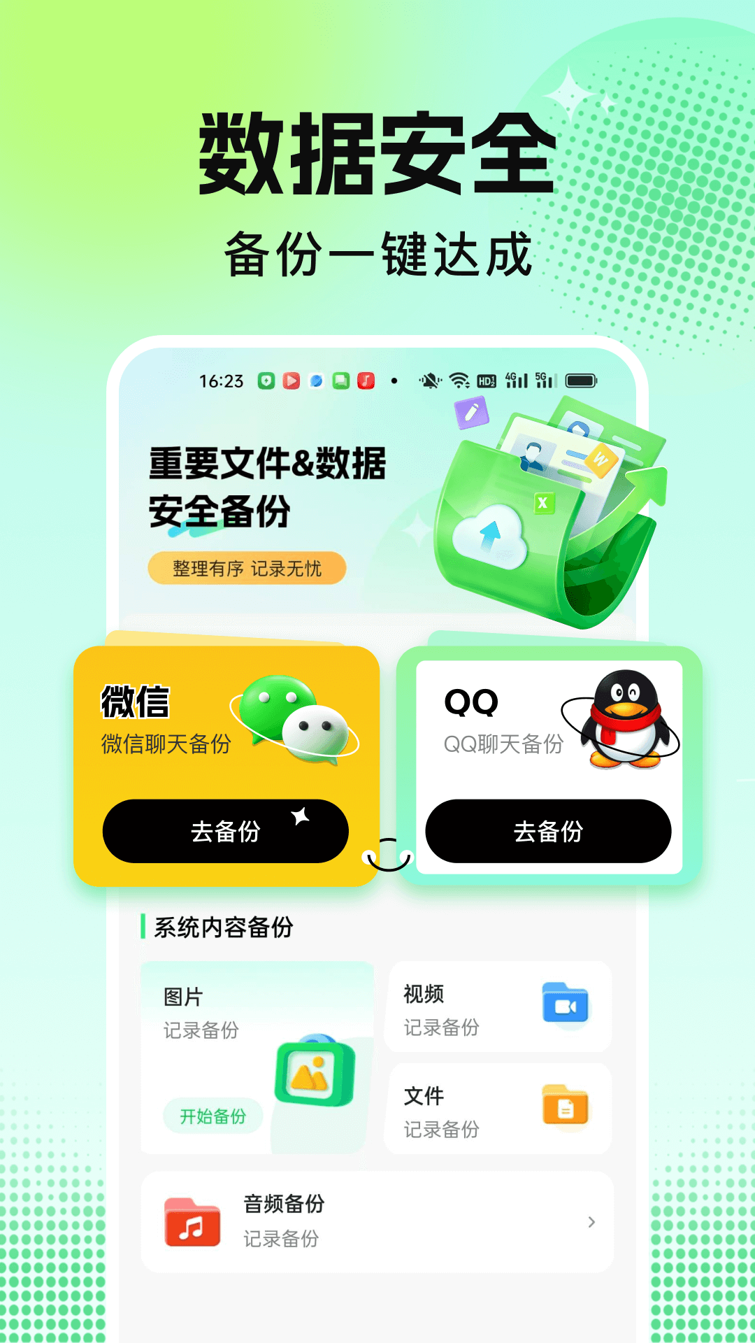 微聊天文件全备份