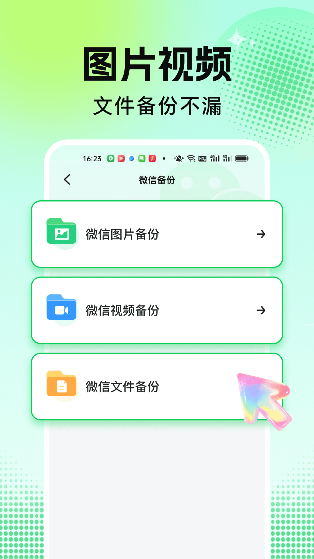 微聊天文件全备份