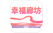 幸福廊坊电脑版段首LOGO