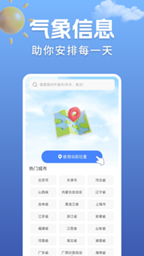准点实时天气电脑版截图0