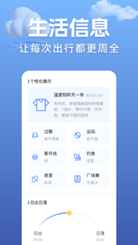 准点实时天气电脑版截图1