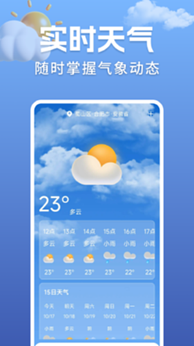 准点实时天气电脑版截图2