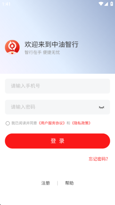 中油智行电脑版截图