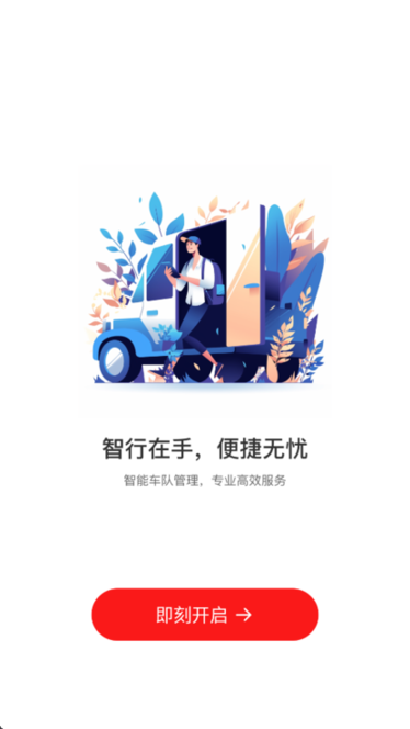 中油智行电脑版截图