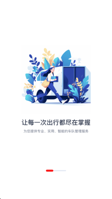 中油智行电脑版截图