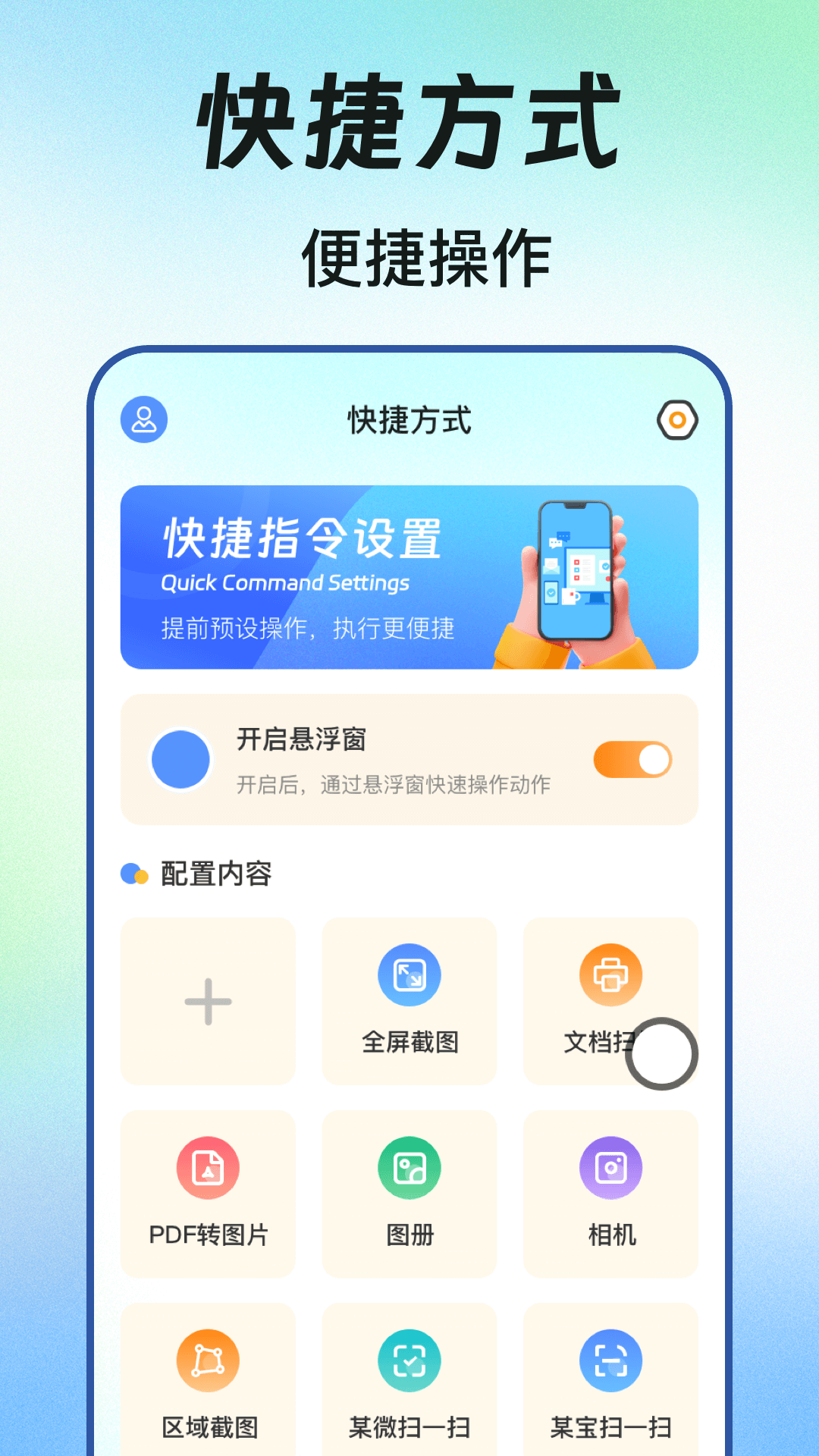 快捷方式