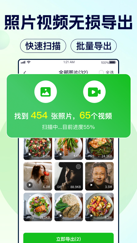 微聊天记录数据管家