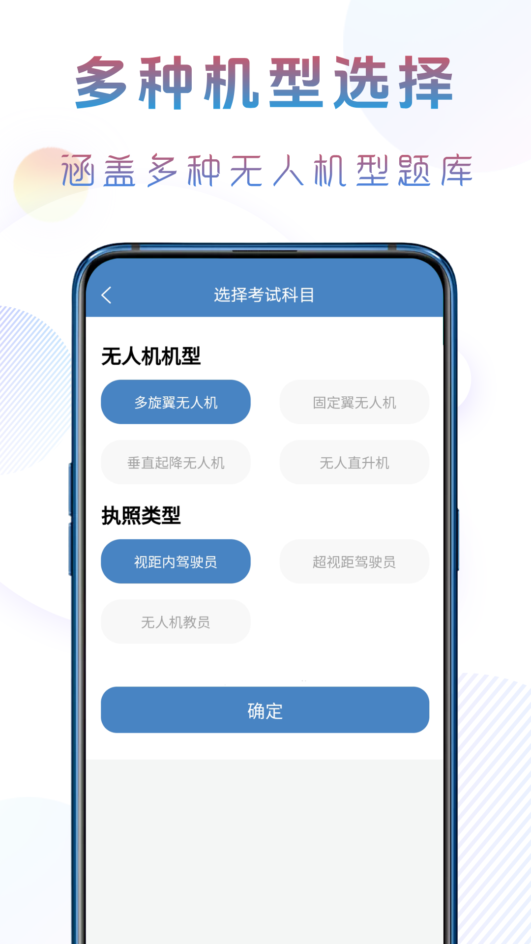 准橙无人机考试