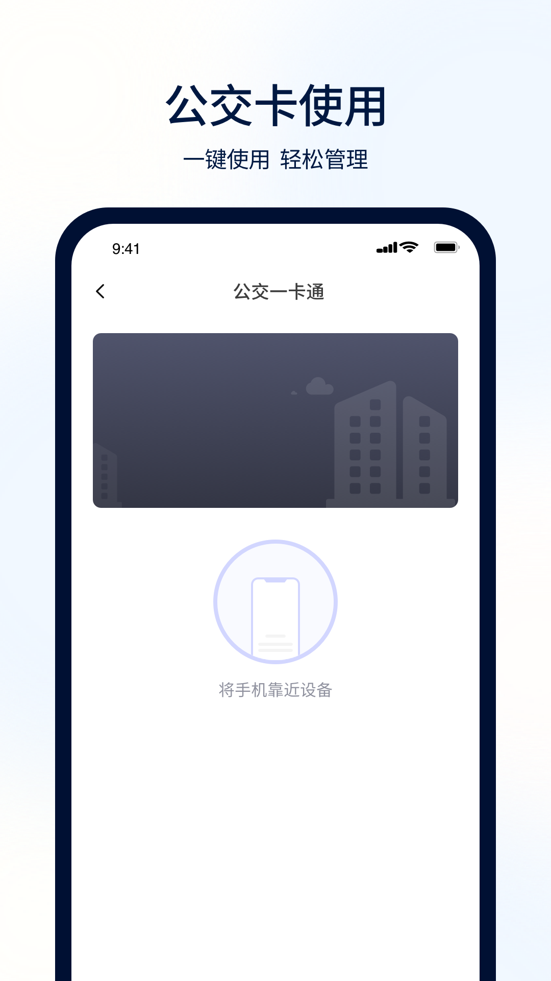快捷NFC