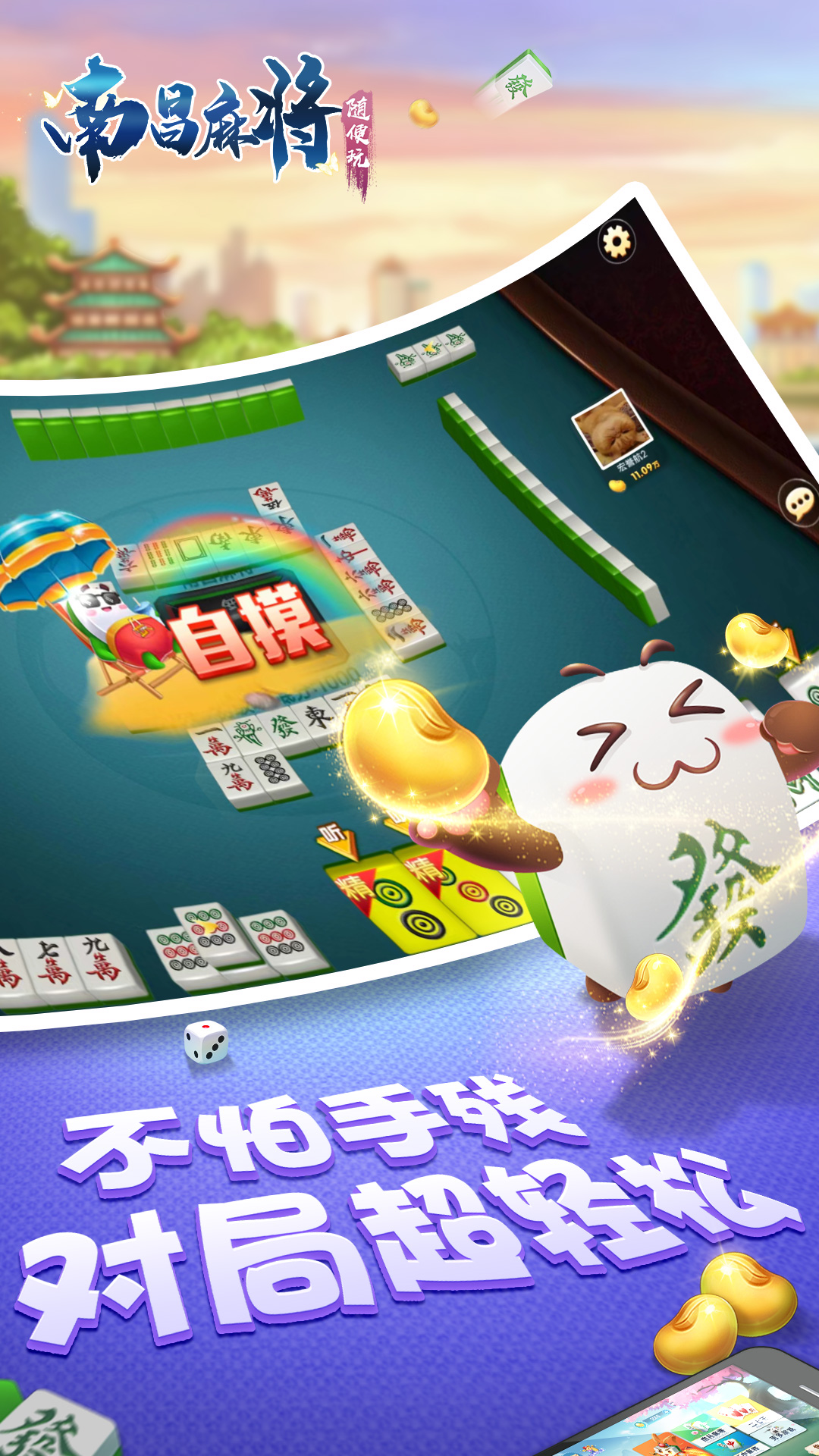 随便玩南昌麻将