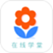 英华在线学堂