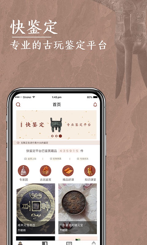 快鉴定