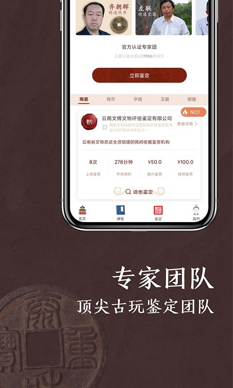 快鉴定